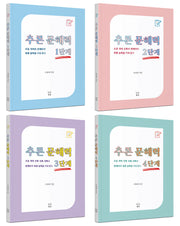 추론 문해력 1~4단계 세트(추론 문해력 시리즈)(전4권)
