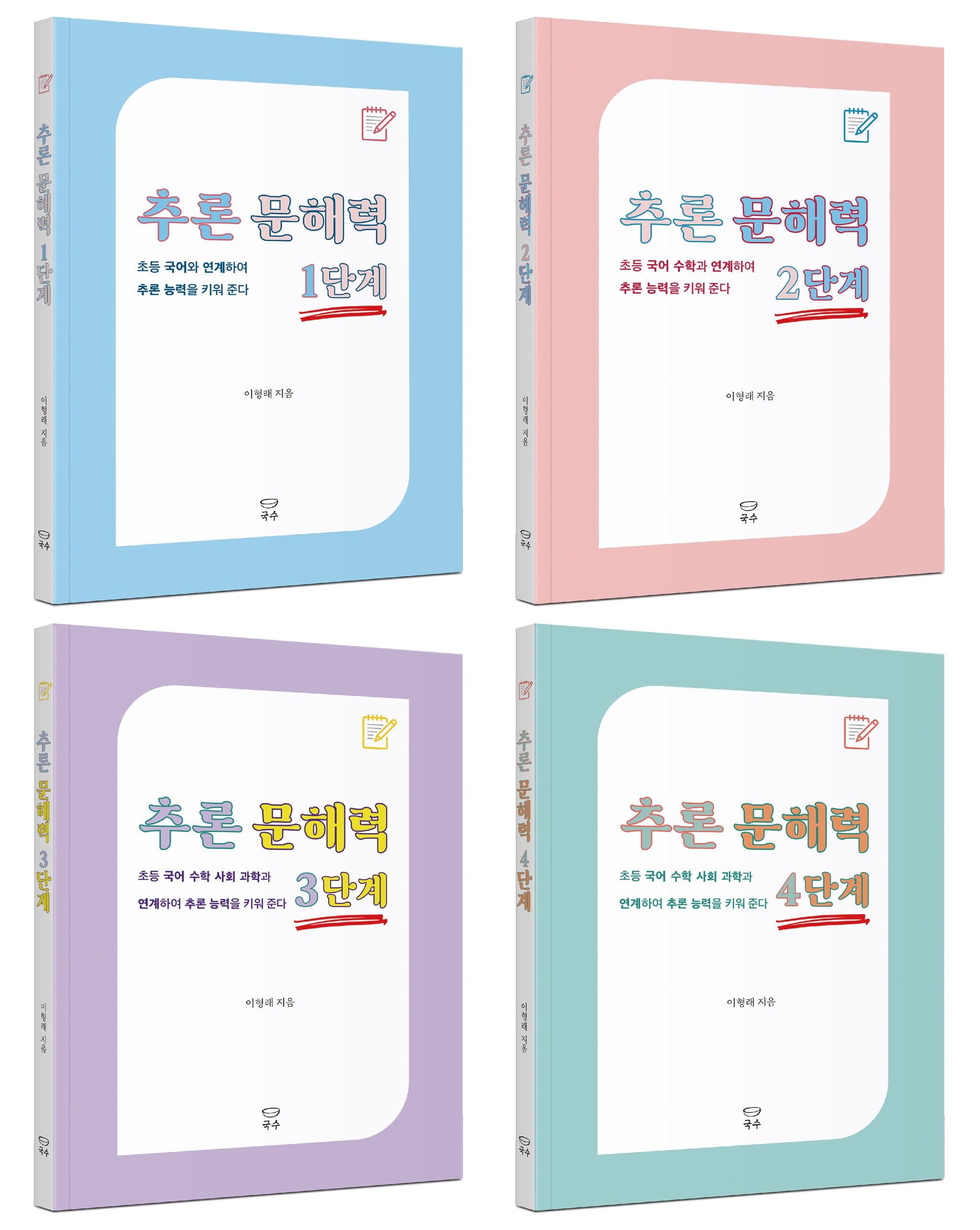 추론 문해력 1~4단계 세트(추론 문해력 시리즈)(전4권)