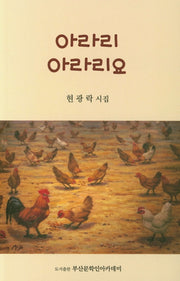 아라리 아라리요