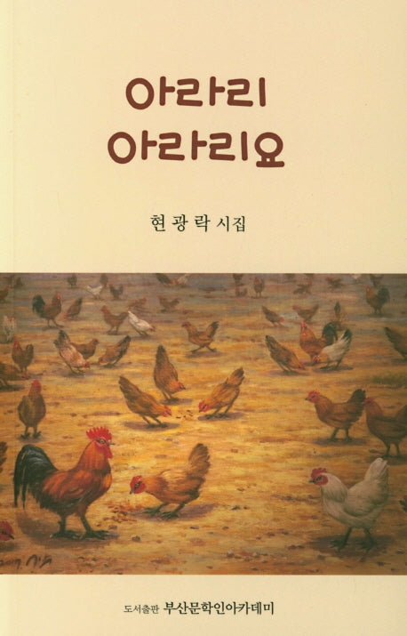 아라리 아라리요