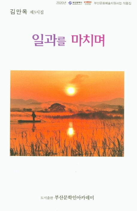 일과를 마치며