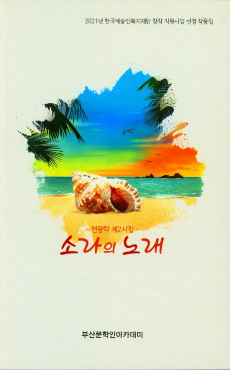 소라의 노래