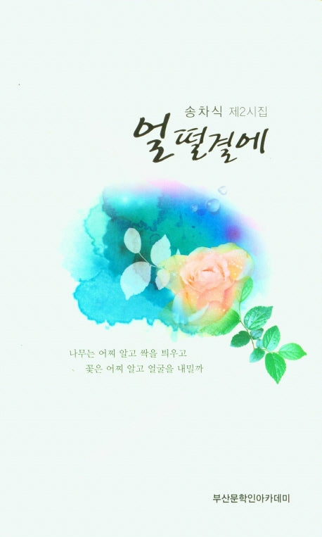 얼떨결에