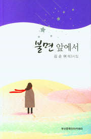 불면 앞에서