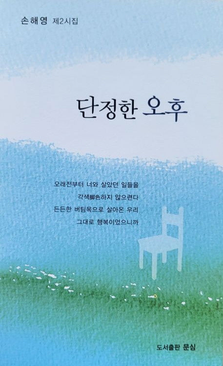 단정한 오후