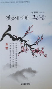 옛것에 대한 그리움