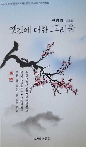 옛것에 대한 그리움