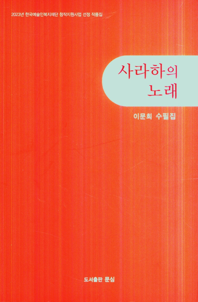 사랑하의 노래