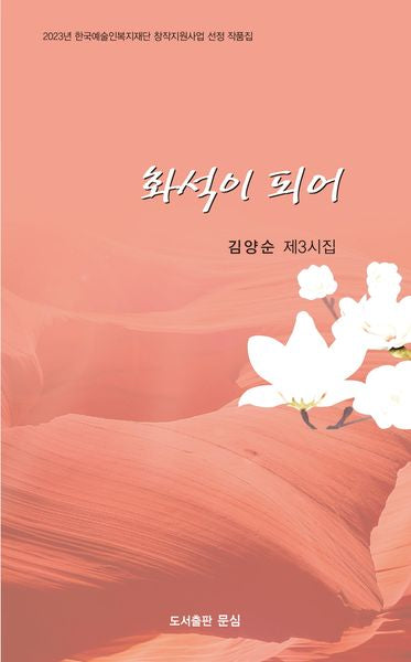화석이 되어