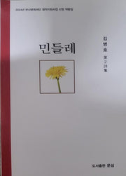 민들레