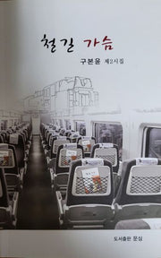 철길 가슴