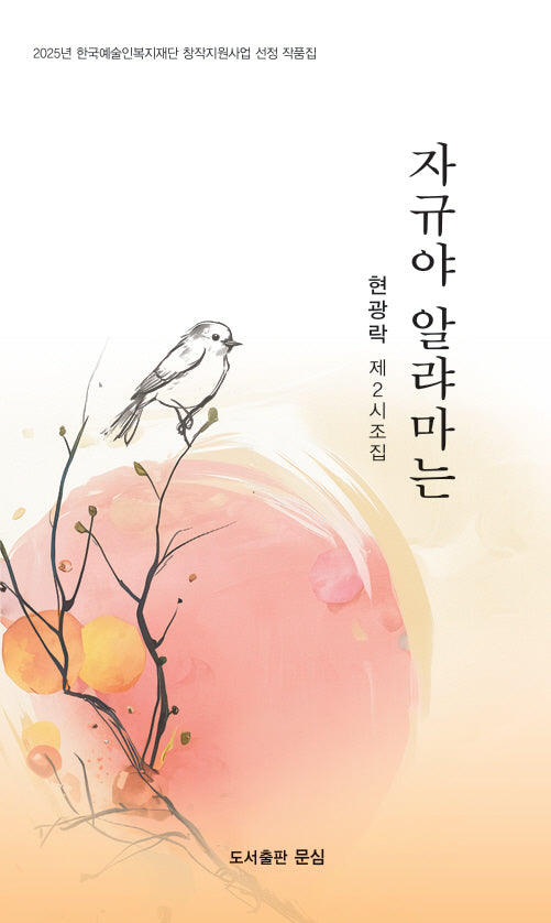 자규야 알랴마는