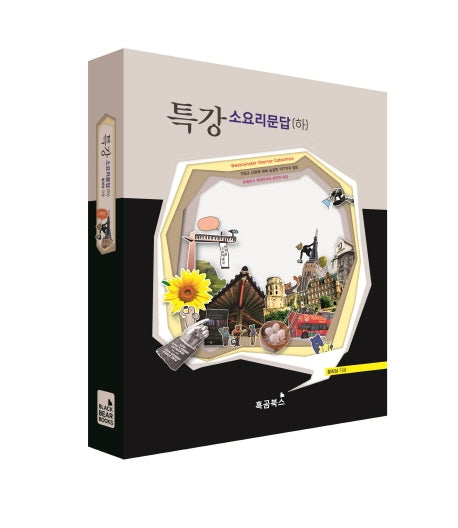특강소요리문답(하)(개정판)