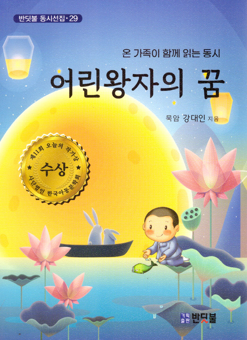 어린왕자의 꿈