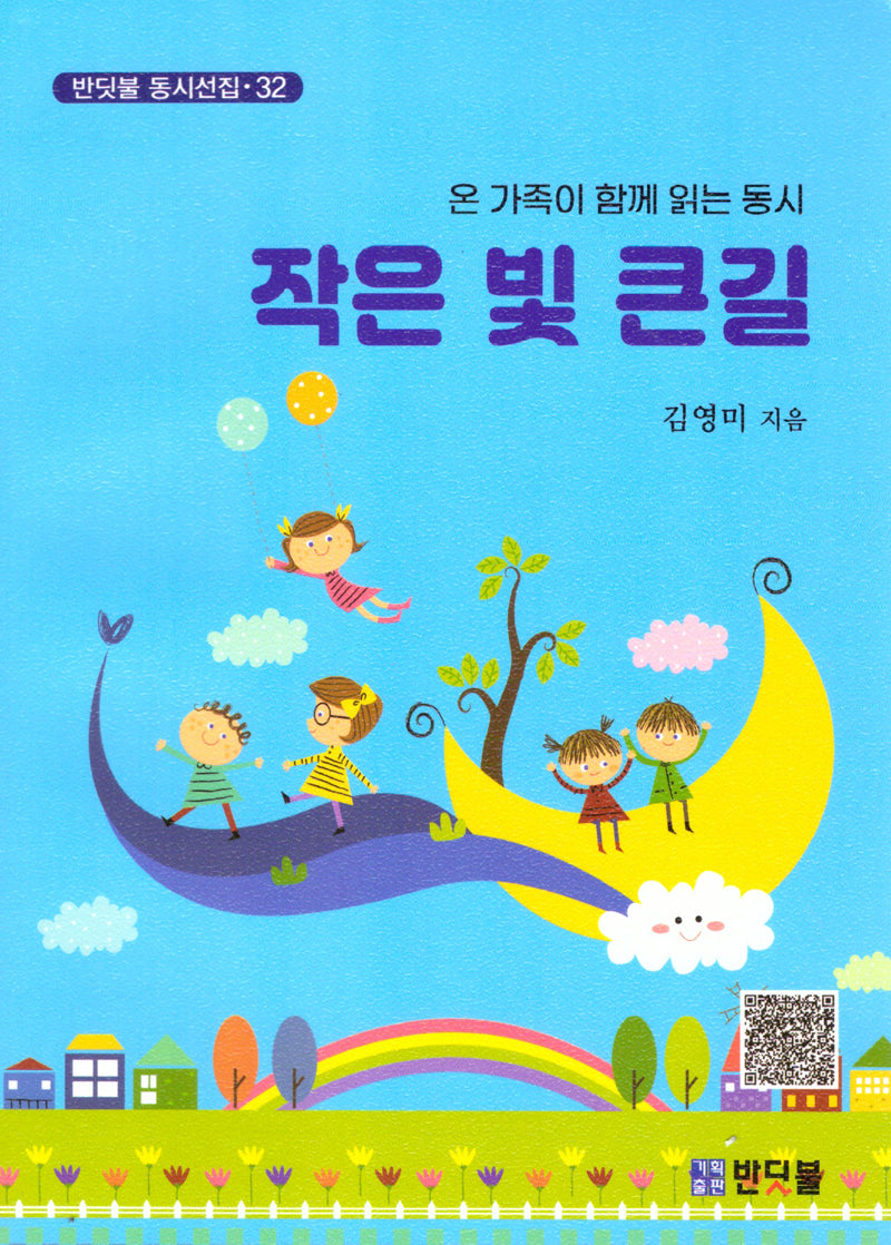 작은 빛 큰길