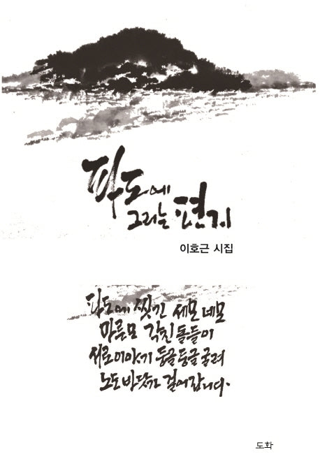 파도에 그리는 편지(양장본 HardCover)