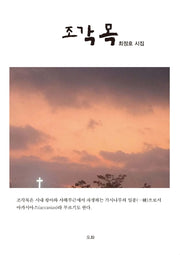 조각목