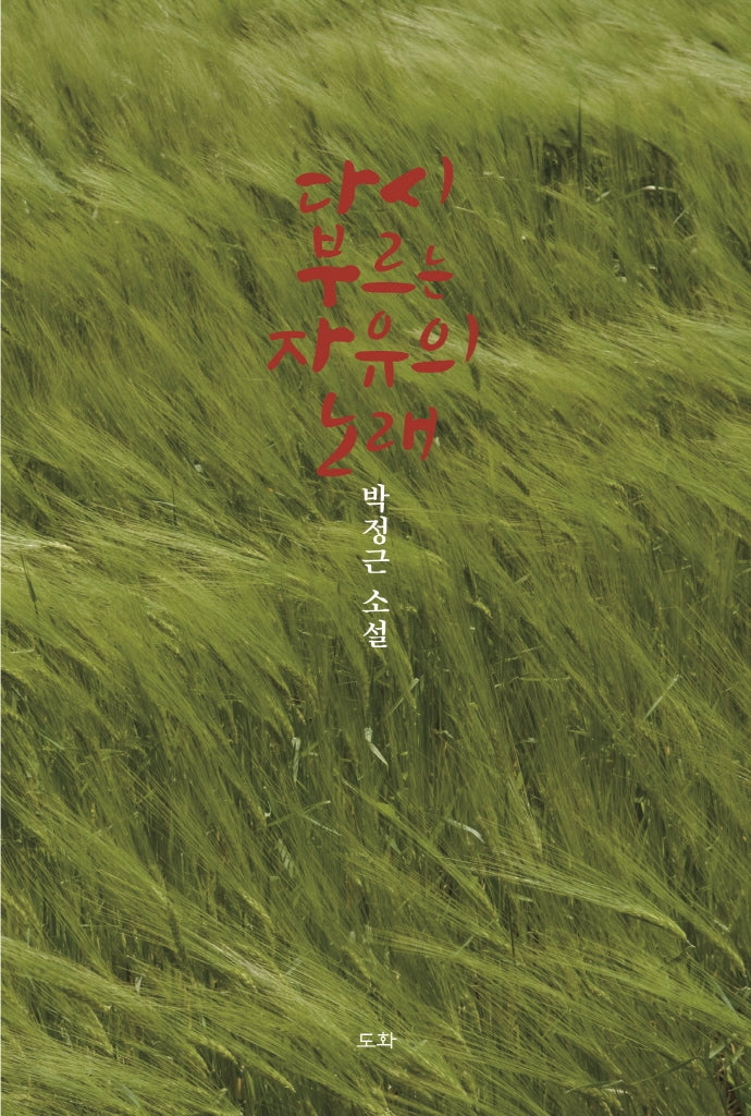 다시 부르는 자유의 노래