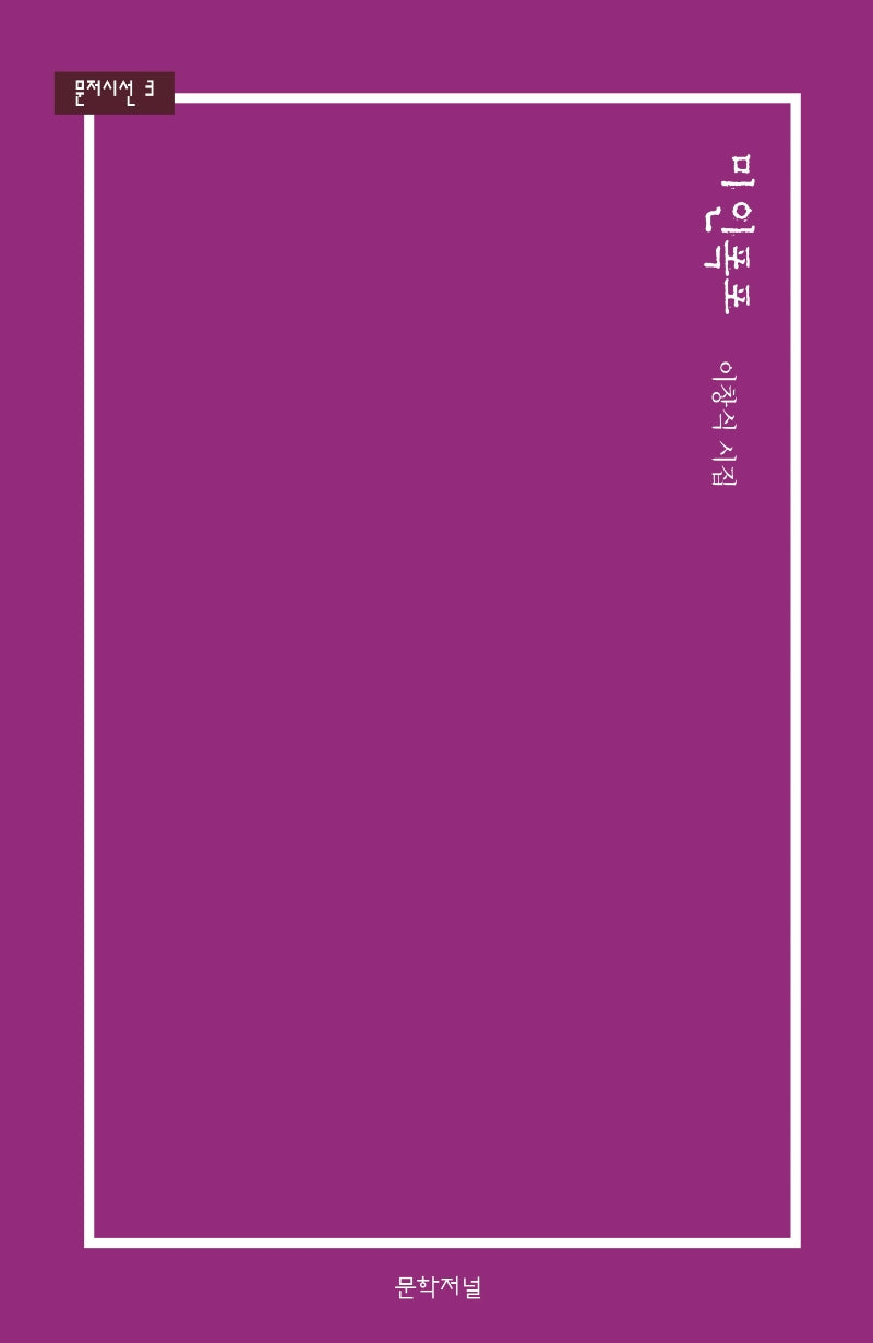 미인폭포(문저시선 3)