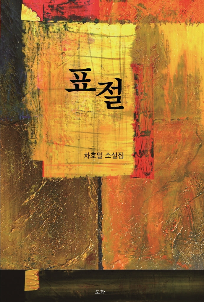표절