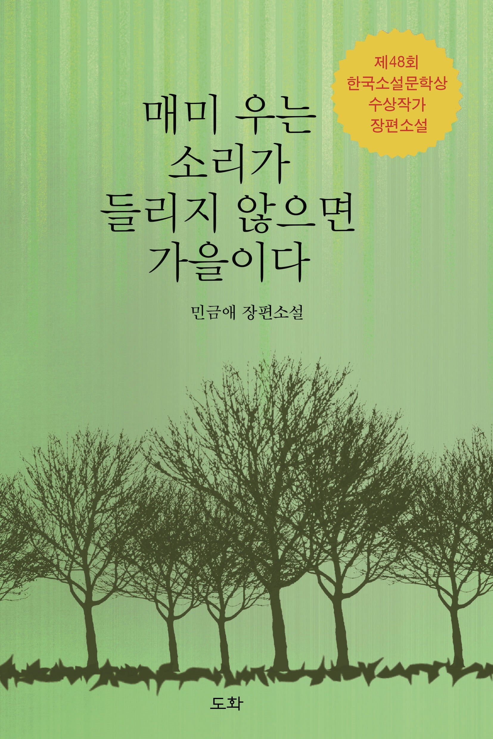 매미 우는 소리가 들리지 않으면 가을이다