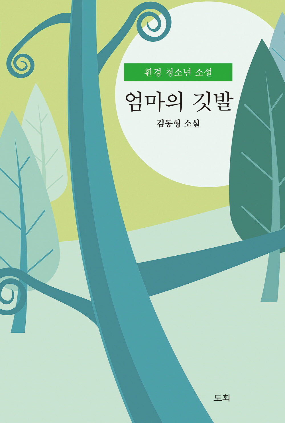 엄마의 깃발