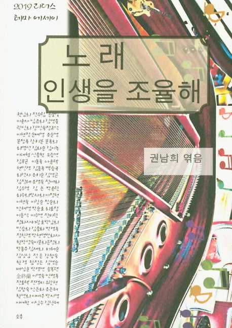 노래 인생을 조율해