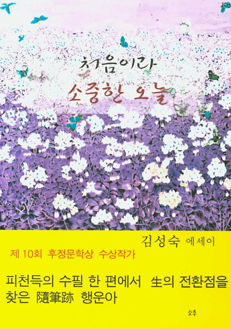 처음이라 소중한 오늘