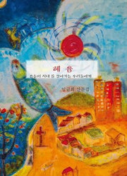혜윰