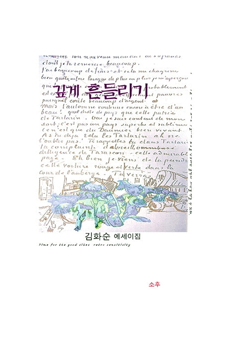 깊게 흔들리기