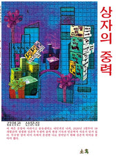 상자의 중력
