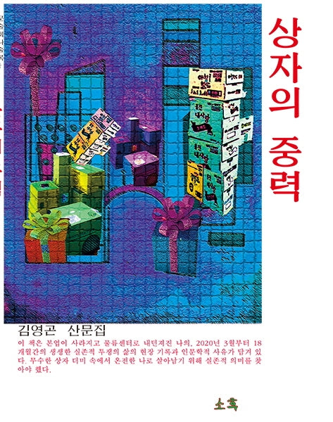 상자의 중력