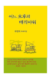 어느 오후의 매직아워(스프링)