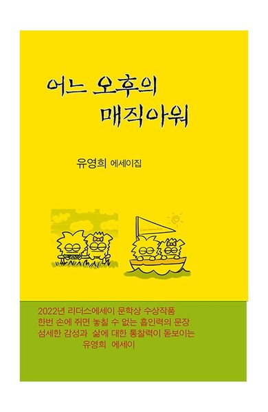 어느 오후의 매직아워(스프링)