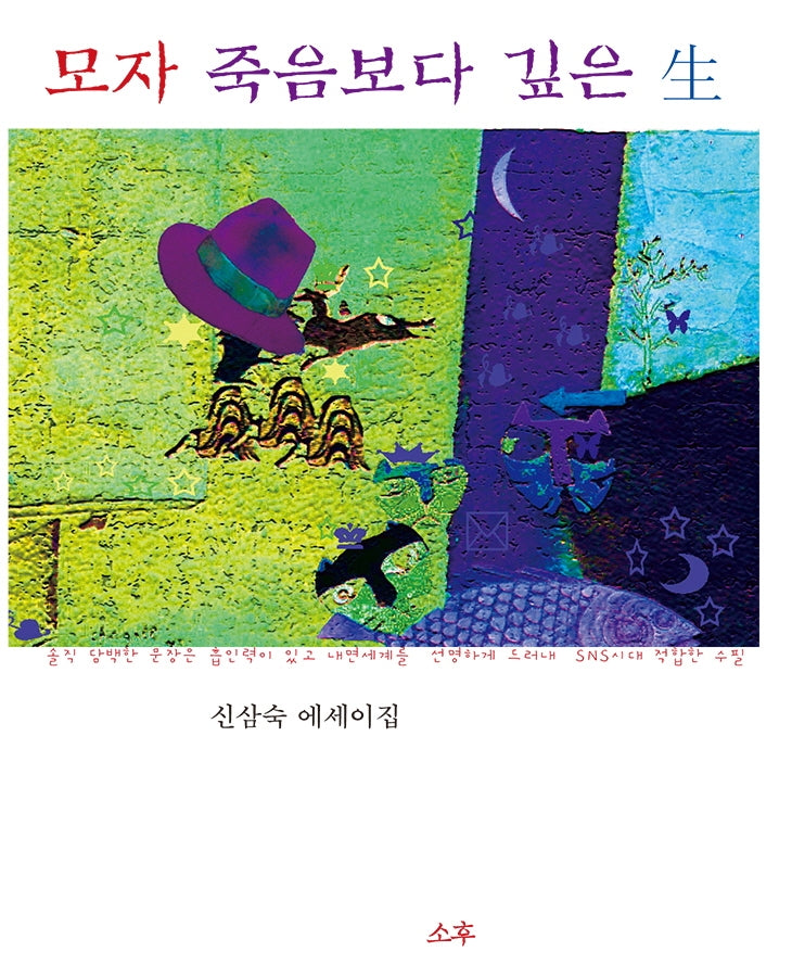 모자 죽음보다 깊은 생