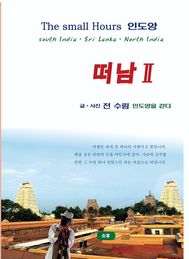 떠남 2