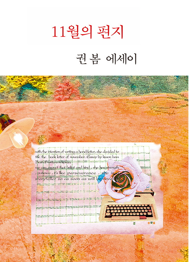 11월의 편지