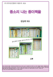 종소리 나는 종이책을