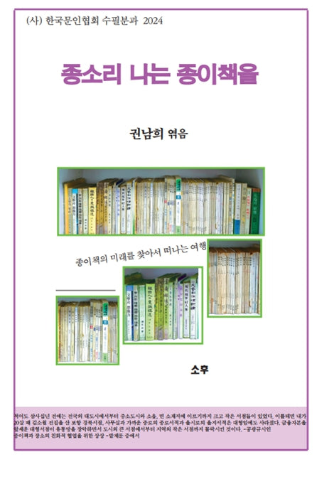 종소리 나는 종이책을