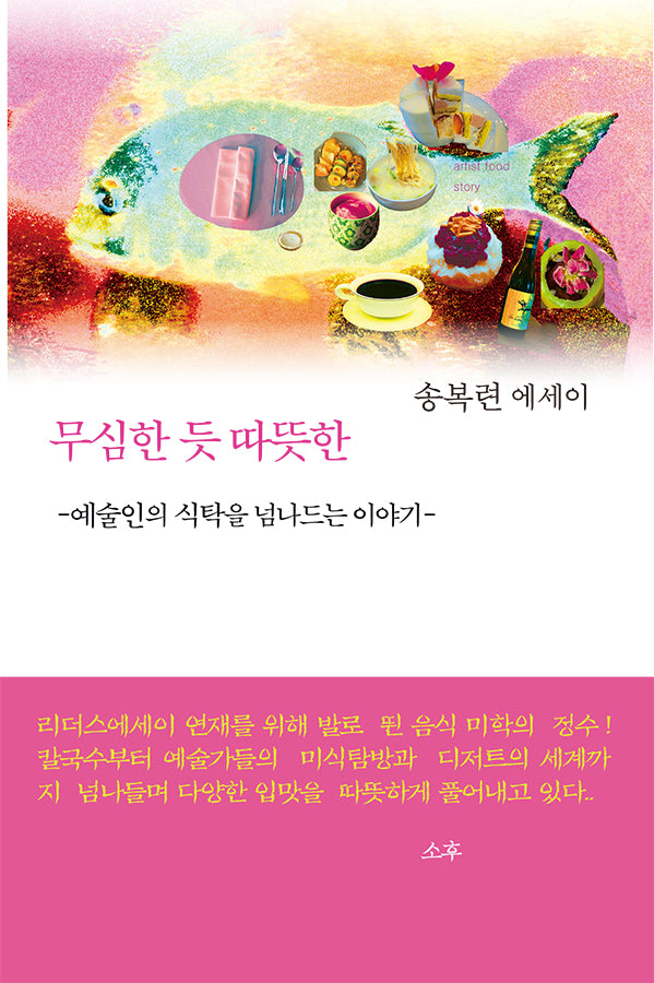 무심한 듯 따뜻한