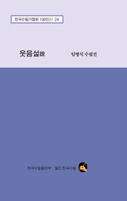 웃음설 설