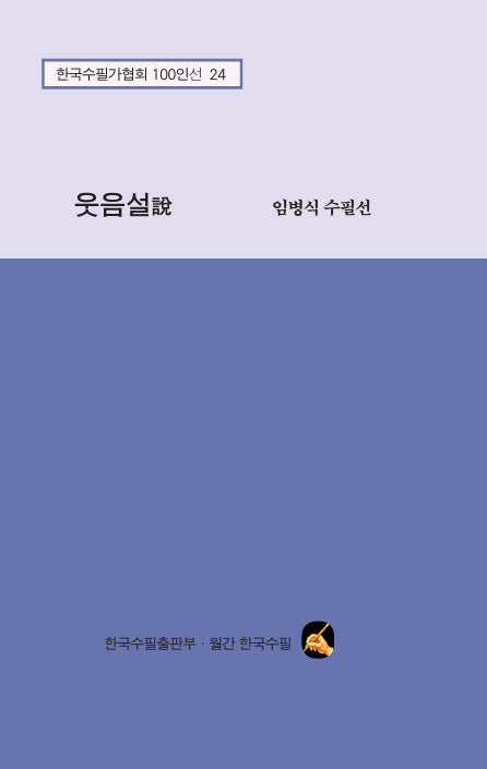 웃음설 설
