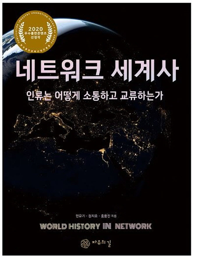 네트워크 세계사