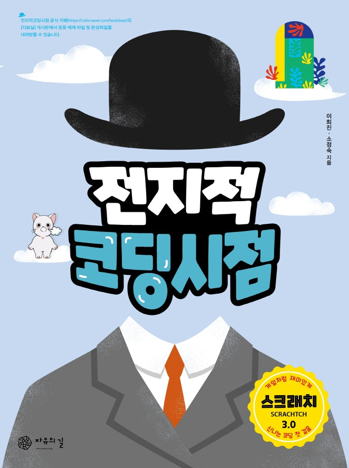 전지적 코딩 시점