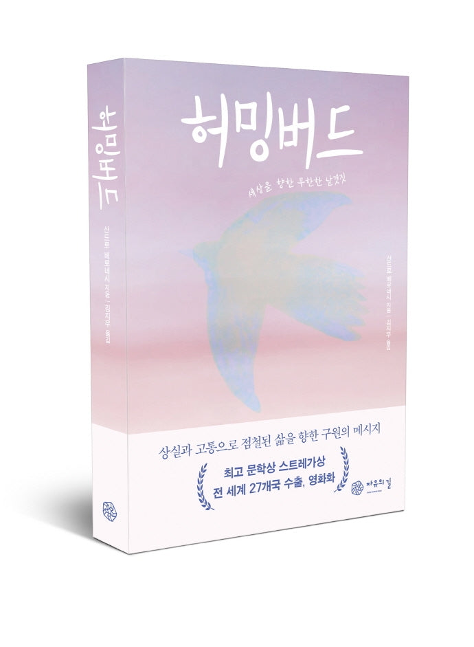 허밍버드