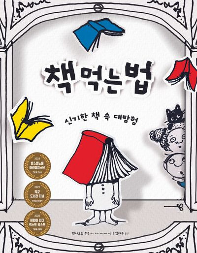 책 먹는 법