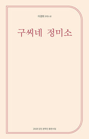 구씨네 정미소