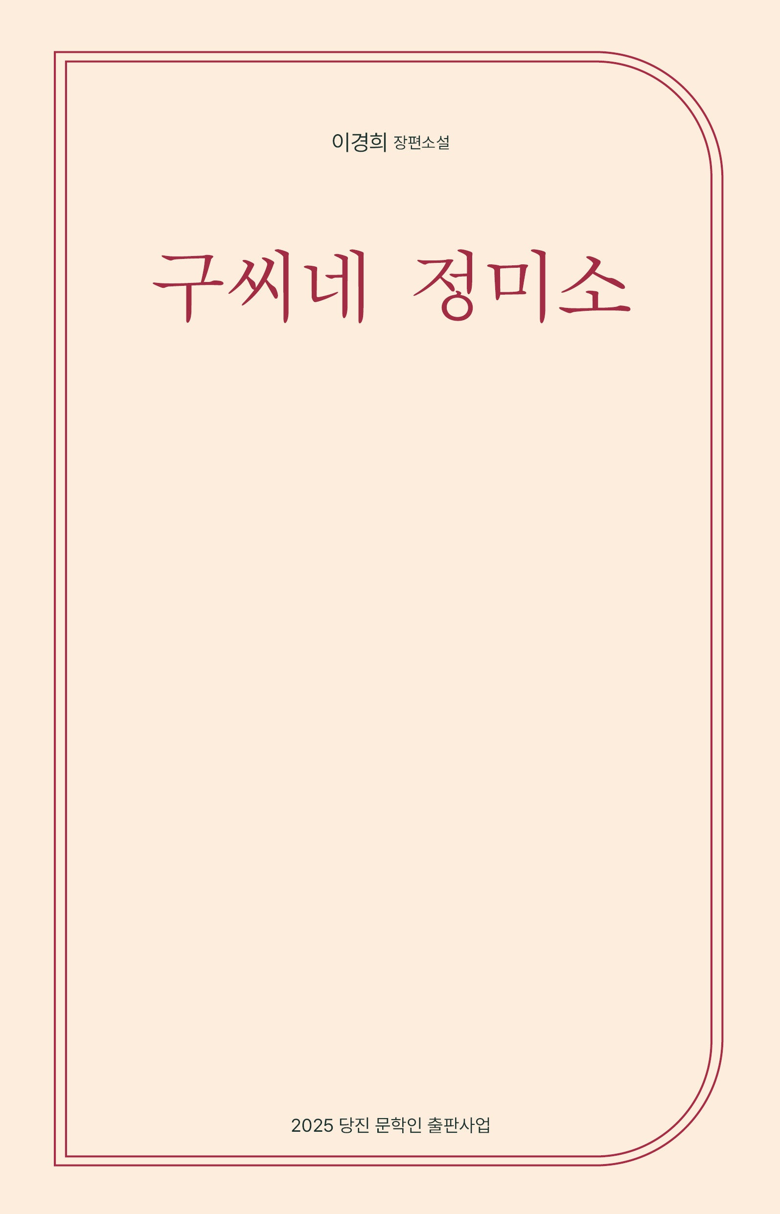 구씨네 정미소