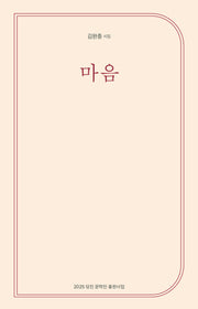 마음