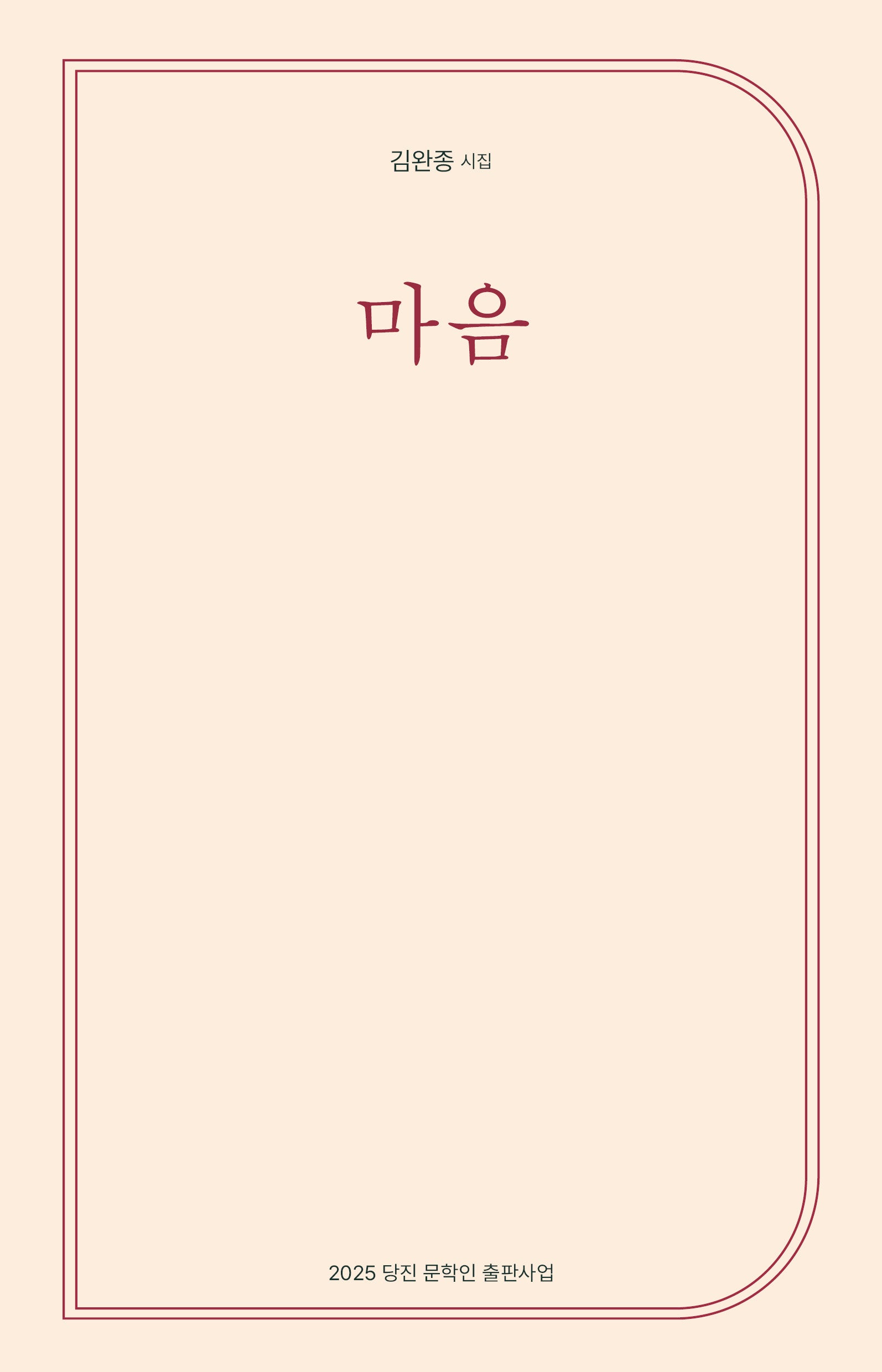 마음